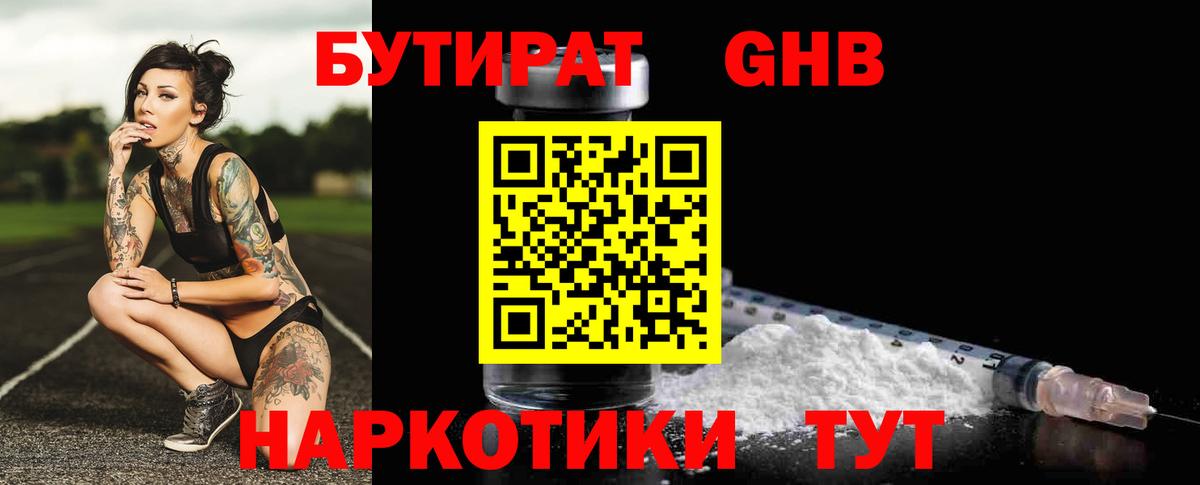 Фурманов  Бутират BDO  БУТИРАТ  Вход с VPN 