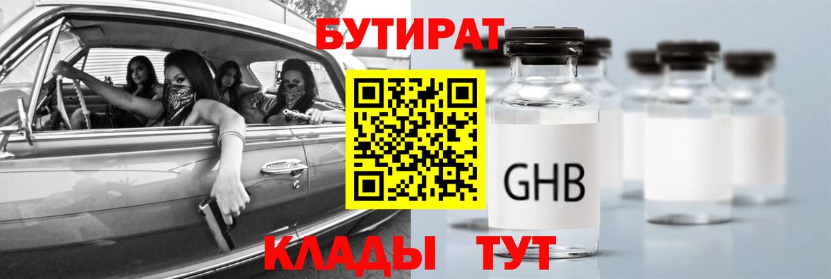 Бутират бутик Фурманов