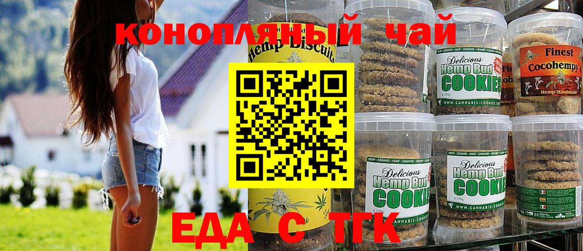 Canna-Cookies конопля Фурманов