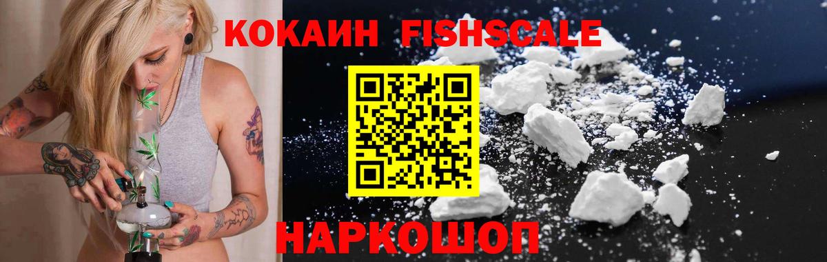 КОКАИН  COCAIN Перу  Вход с VPN  Фурманов  Cocaine Fish Scale 