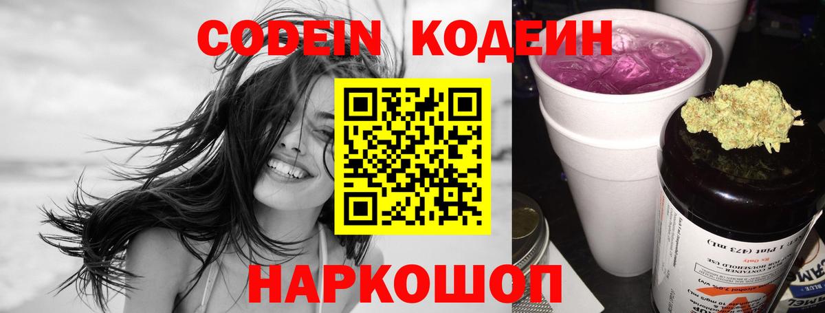 Кодеиновый сироп Lean Purple Drank Фурманов