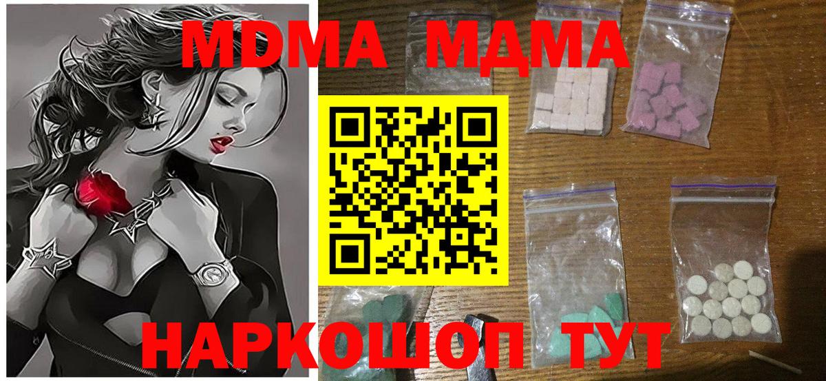 Фурманов  MDMA crystal  Вход с VPN  MDMA  МДМА молли 