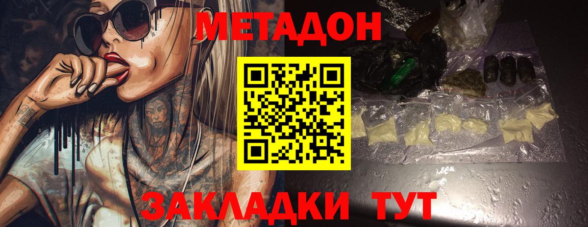 МЕТАДОН кристалл Фурманов